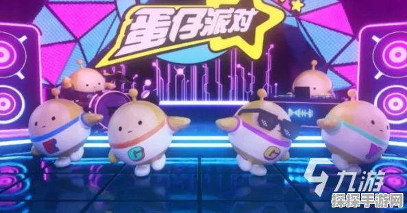 蛋仔派对手游，轻松掌握退出队伍技巧，畅享游戏乐趣