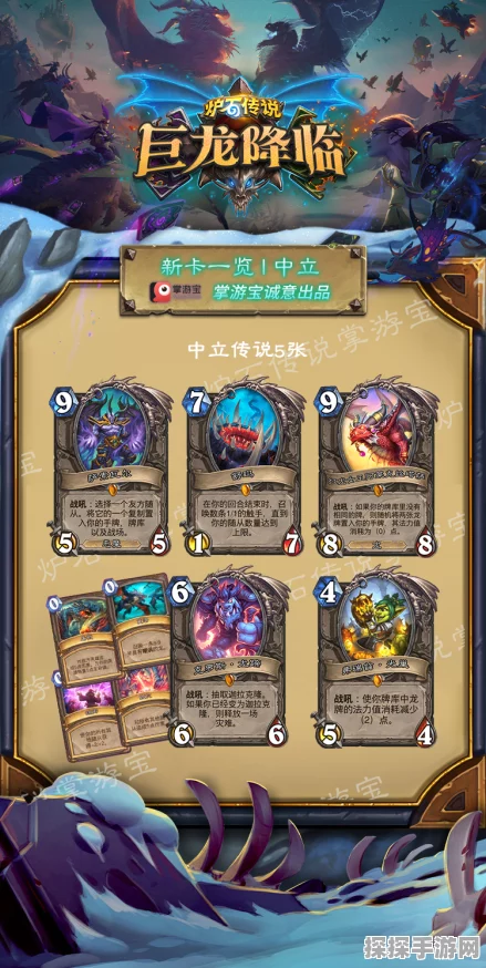 炉石传说巨龙降临预购全面解析，解锁全新冒险，备战卡牌战场