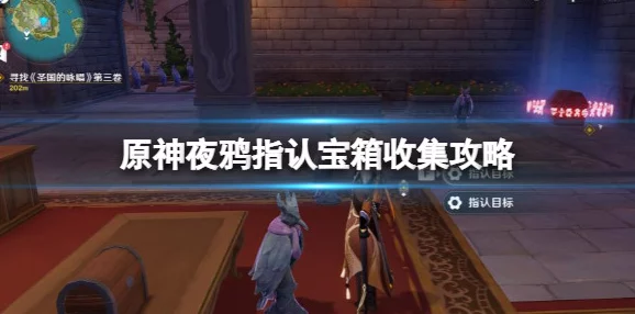 原神迷样的人影任务全流程攻略，揭开迷雾，探寻真相