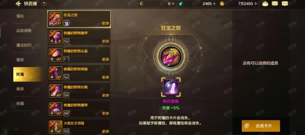 DNF手游资讯，巨龙套装制作与升级史诗全攻略
