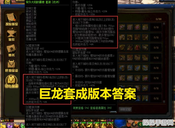 DNF手游资讯，巨龙套装制作与升级史诗全攻略