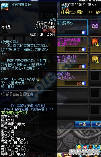 DNF异界装备全攻略，解锁角色潜能，征服异界挑战