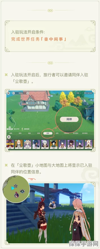 原神手游资讯，如何获得尘歌壶