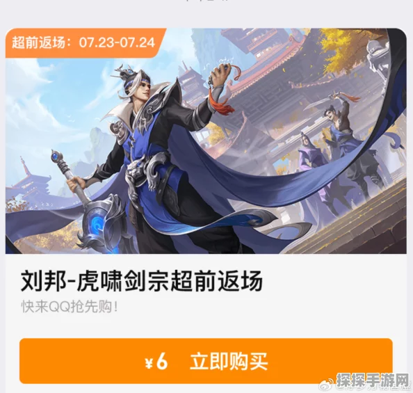 王者荣耀刘邦虎啸剑宗皮肤限时返场价格揭晓