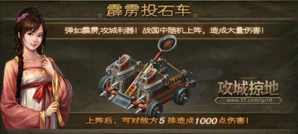 手游资讯，揭秘攻城掠地中铁甲霹雳车图纸的获取之道