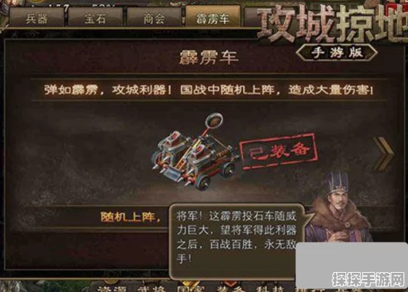 手游资讯，揭秘攻城掠地中铁甲霹雳车图纸的获取之道
