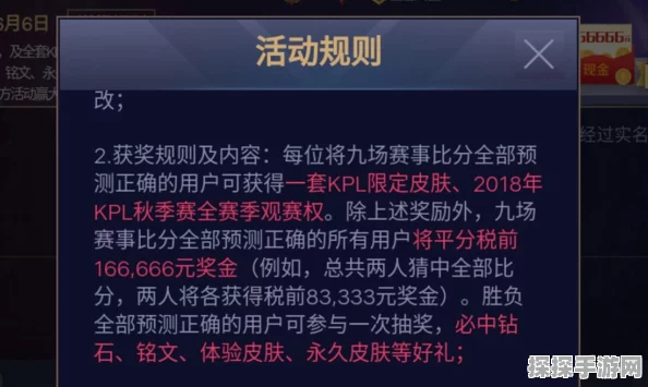 王者荣耀KPL预测活动奖金赢取极限大揭秘