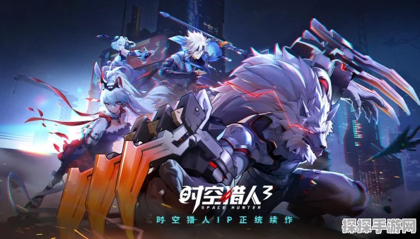 时空猎人小米版去向成谜，玩家社群热议手游新动向