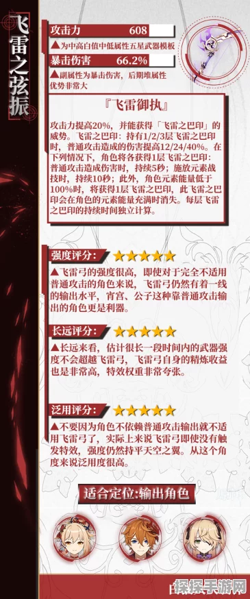 手游资讯，原神飞雷之弦振适用角色深度解析