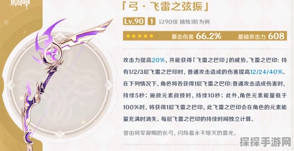 手游资讯，原神飞雷之弦振适用角色深度解析