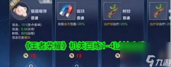 手游资讯，王者荣耀机关百炼无尽模式奖励详解