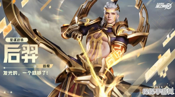 星之破晓后羿角色攻略，揭秘最强星魂技搭配与实战技巧