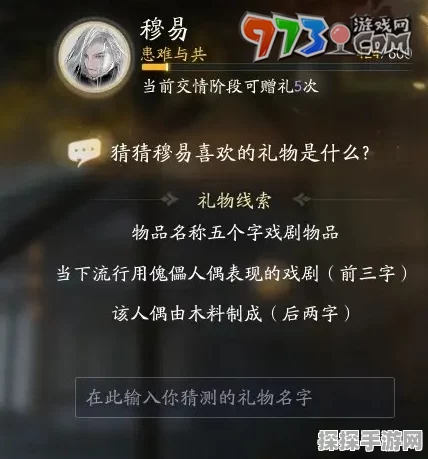 射雕手游穆易喜好揭秘，精准送礼攻略助你提升好感度