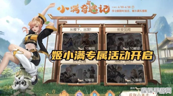 王者荣耀小满奇遇记活动全攻略，解锁奇遇，赢取丰厚奖励