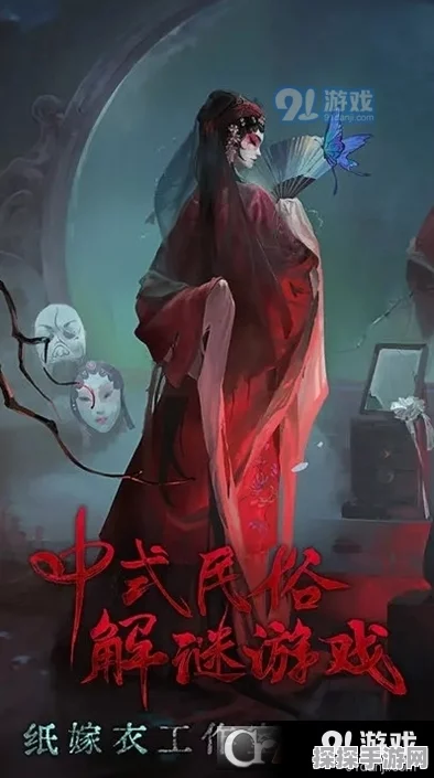纸嫁衣5无间梦境第三章深度攻略与手游资讯