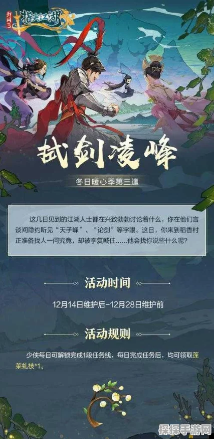 剑网3，指尖江湖枫华谷新副本与侠客生辰礼双重惊喜来袭