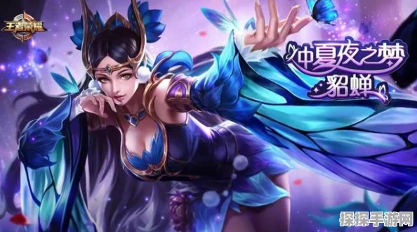 王者荣耀貂蝉台词全盘点，领略绝世舞姬的千面风采