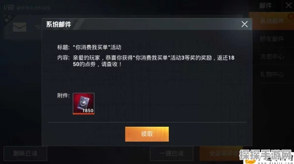 和平精英赛季手册点券返还机制详解
