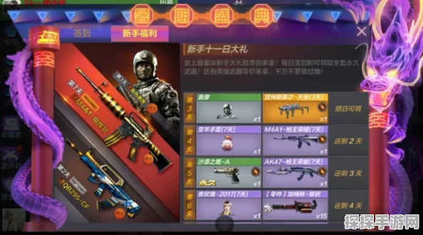 CF手游赠送81式史诗皮肤活动详解