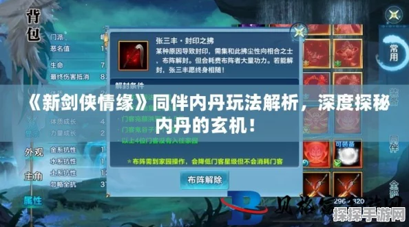 新剑侠情缘手游内丹碎片获取攻略，解锁强力内丹的必备指南
