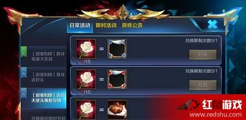 王者荣耀告白玫瑰快速获得攻略，浪漫520活动全解析