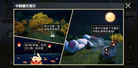 和平精英手游资讯，中秋模式月饼食用全攻略
