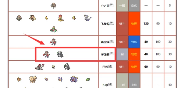 宝可梦剑盾，如何学习子弹拳技能深度解析