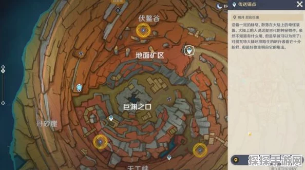 原神层岩巨渊深游记任务触发全攻略