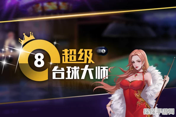 台球世界延长线手游，全新版本震撼发布，革新玩法等你来战！