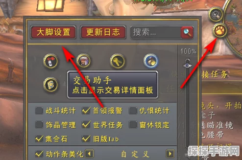 魔兽世界怀旧服，大脚插件开启目标职业功能详解