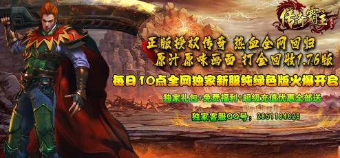 传奇霸主20倍地图刷新机制全解析