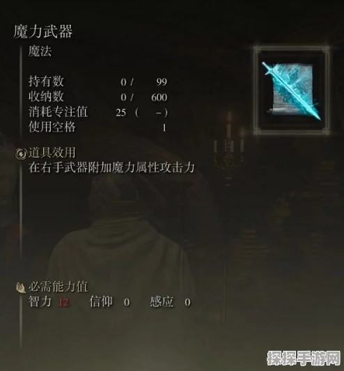 艾尔登法环武器附魔与Buff收集深度攻略