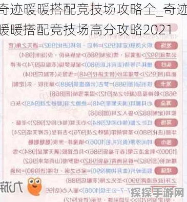 手游资讯，奇迹暖暖第二卷第十章攻略大全及深度解析