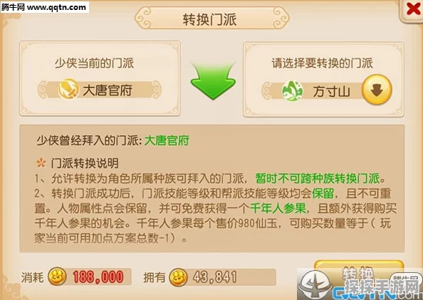 梦幻西游手游，门派转换全攻略，轻松应对选错门派问题