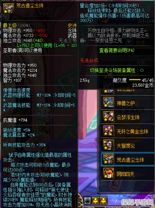 DNF手游资讯，圣耀救赎与荒古遗尘的对比分析