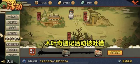 火影忍者手游木叶奇遇记，成就奖励获取全攻略