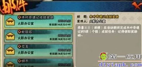 火影忍者手游木叶奇遇记，成就奖励获取全攻略