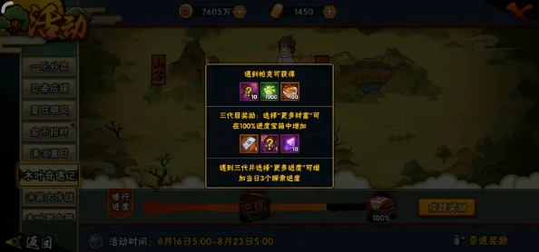 火影忍者手游木叶奇遇记，成就奖励获取全攻略