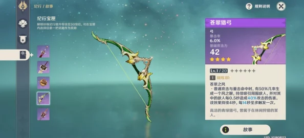 原神四星弓器深度剖析，弓藏——四星中的佼佼者与实战应用解析