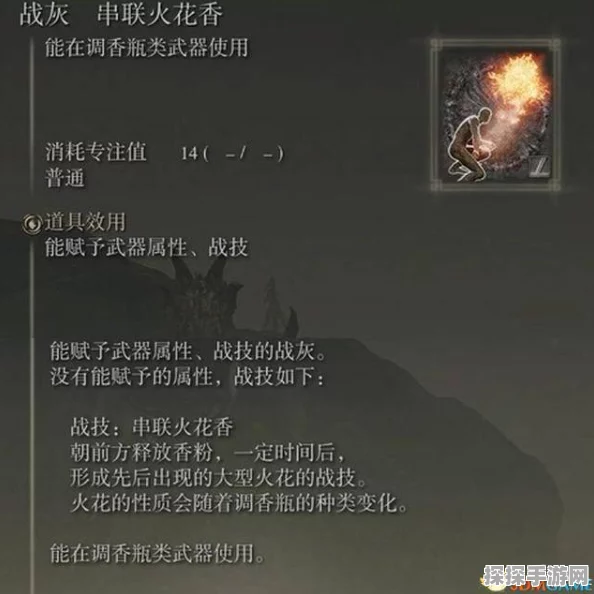 艾尔登法环准备架式战灰获取全攻略