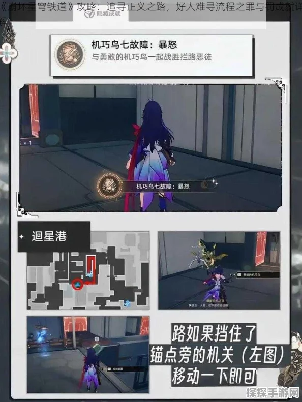 崩坏，星穹铁道好人难寻任务全面攻略与细节深度解析