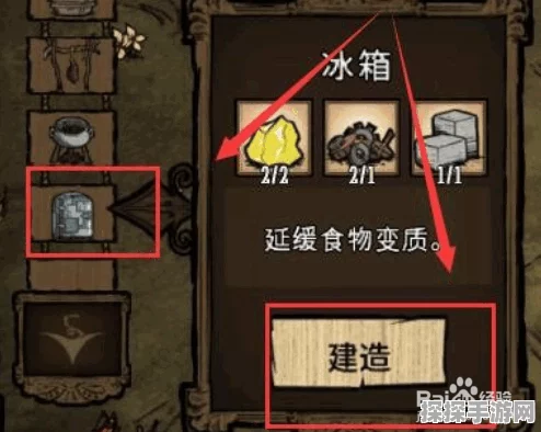 饥荒手游制作冰箱全攻略，材料收集与建造步骤详解