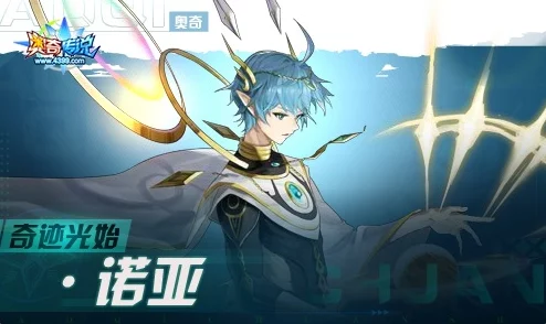 手游资讯，揭秘奥奇传说主宰者·诺亚获取攻略