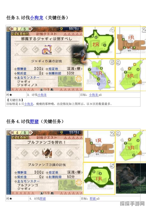 手游资讯，怪物猎人P3关键任务全解析