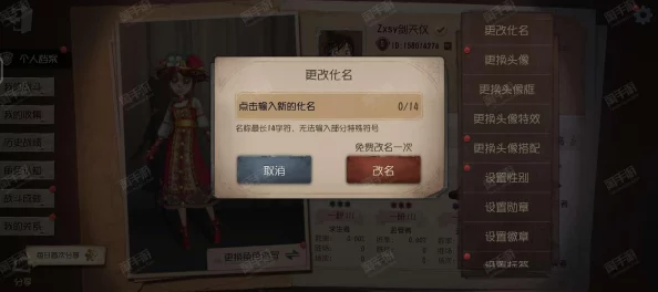 手游资讯，第五人格重复名修改攻略
