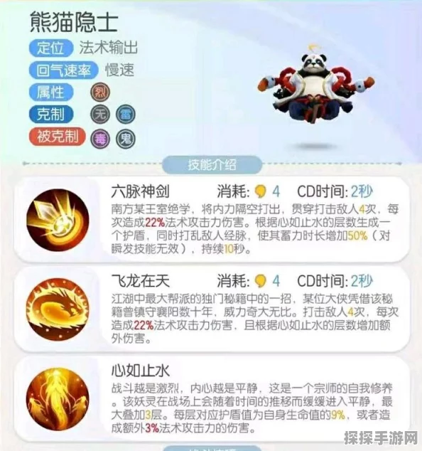 一起来捉妖手游资讯，深入解析熊猫隐士属性技能