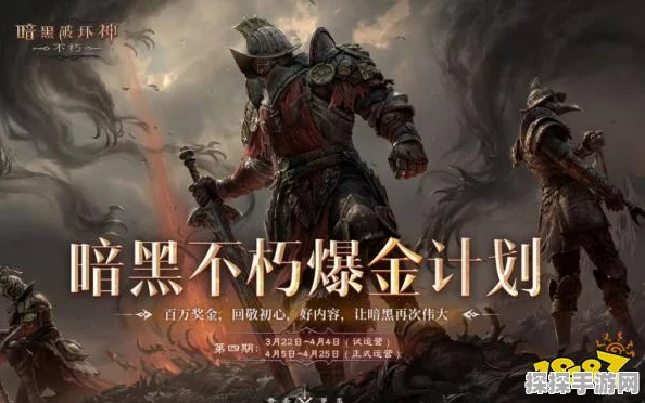 暗黑破坏神，不朽爆金计划第五期携百万奖金震撼登场