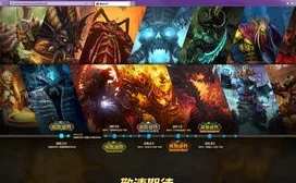魔兽世界国服停运深度解析与手游资讯指南