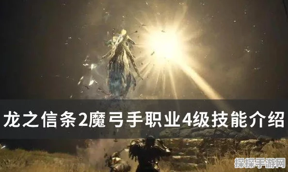 龙之信条2手游，魔弓手转职全攻略