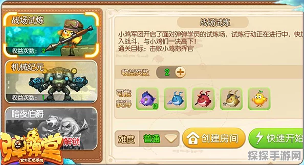 手游资讯，弹弹堂手游神宠培养宝地战场试炼通关全攻略